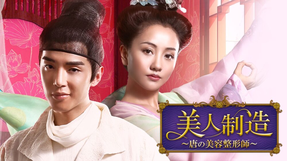 美人製造　アイキャッチ